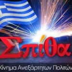 Ανακοίνωση Σπίθας για την 17η Νοεμβρίου