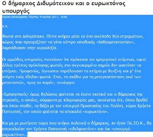 Ο δήμαρχος Διδυμότειχου και ο ευρωκτόνος υπουργός