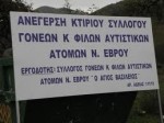 Εγκαινιάστηκε το Κέντρο Ημέρας Αυτιστικών Ατόμων