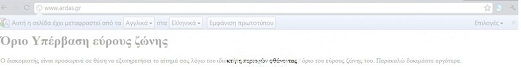 «Έπεσε» η σελίδα του Άρδα