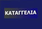 Ο δρόμος είχε τη δική του πλατεία. . . Γράφει Αναγνώστης