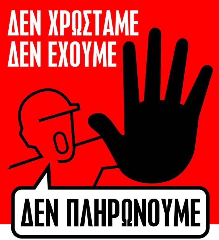 Αντιστέκονται στο χαράτσι