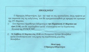 Καταγγελία για το Δήμο Διδυμοτείχου