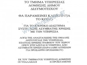 Εξυπηρετούνται στο Διδυμότειχο!