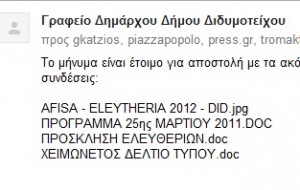 Την 25η Μαρτίου του 2011 θα γιορτάσουν στο Διδυμότειχο;