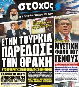 «Στο στόχαστρο» του Στόχου ο μητροπολίτης Διδυμοτείχου