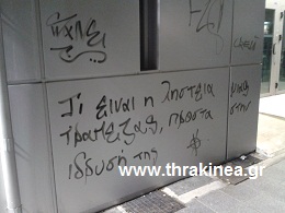 Πάει «χάλασε» και η Ορεστιάδα. . .