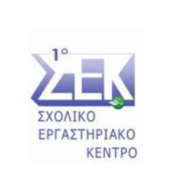 Έκθεση μαθητικών έργων του 1ου Σχολικού Εργαστηριακού Κέντρου Αλεξανδρούπολης