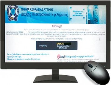 Έτσι θα απομακρύνετε τον ιό που λέει ότι ο υπολογιστής σας μπλόκαρε από τη δίωξη ηλεκτρονικού εγκλήματος