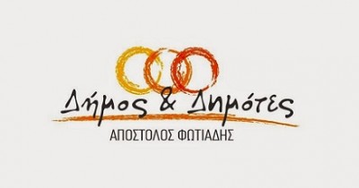 Ο συνδυασμός του Απόστολου Φωτιάδη για το δήμο Αλεξανδρούπολης