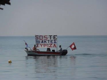 ΣΥΡΙΖΑ: Με καραβάκι σε διαμαρτυρία