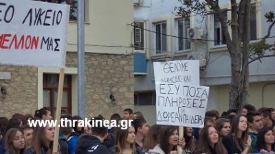 Τώρα: Συγκέντρωση μαθητών έξω από το γραφείο του υφυπουργού παιδείας