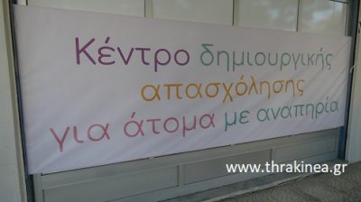 Εγκαινιάστηκε το ΚΔΑΠ ΜΕΑ Εξέλιξη στην Ορεστιάδα