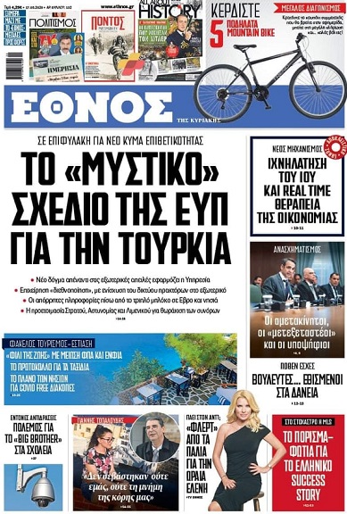 Έβρος και Ελληνοτουρκικά στον Κυριακάτικο Τύπο