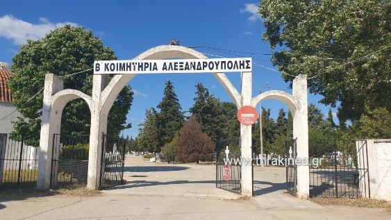 Νέα νεκροταφεία αποκτάει η Αλεξανδρούπολη