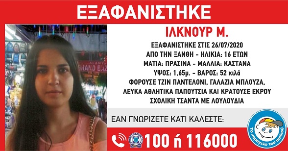 Εξαφάνιση έφηβης από την Ξάνθη