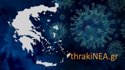 Κρούσματα: Σταθεροποίηση στον Έβρο, τριπλασιασμός στην Ξάνθη, μείωση στη Ροδόπη