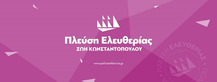 Την Πέμπτη η κεντρική ομιλία της Ζωής Κωνσταντοπούλου