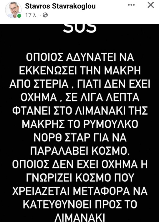 Και μέσω θαλάσσης ο απεγκλωβισμός από τη Μάκρη