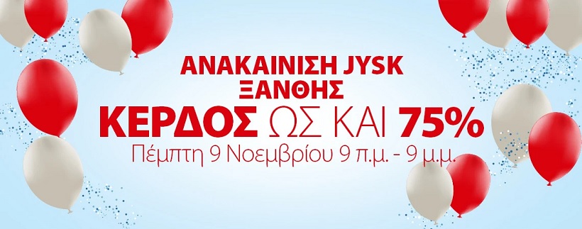 Μια νέα εμπειρία JYSK στην Ξάνθη