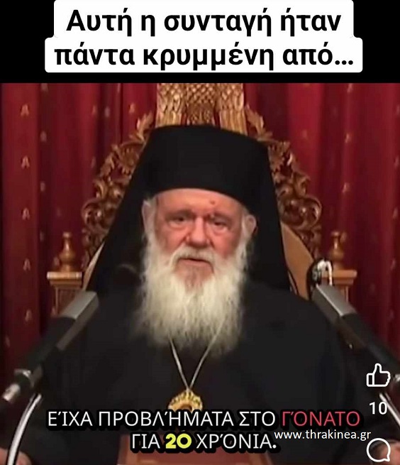 Μετά τον Άνθιμο της Αλεξανδρούπολης και ο αρχιεπίσκοπος Αθηνών και πάσης Ελλάδας σε πανομοιότυπο παραπλανητικό βίντεο