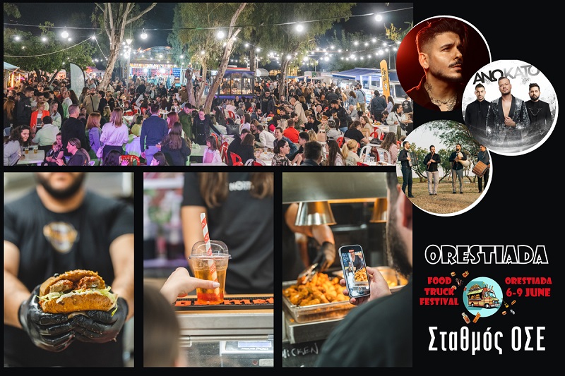 Ξεκινάει απόψε το Food Truck Festival στην Ορεστιάδα