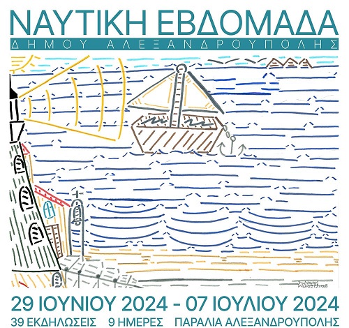 Από τις 29 Ιουνίου μέχρι και τις 7 Ιουλίου 2024 η Ναυτική Εβδομάδα στην Αλεξανδρούπολη