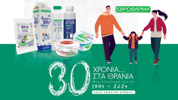 30 χρόνια στα θρανία με την ΕΒΡΟΦΑΡΜΑ!