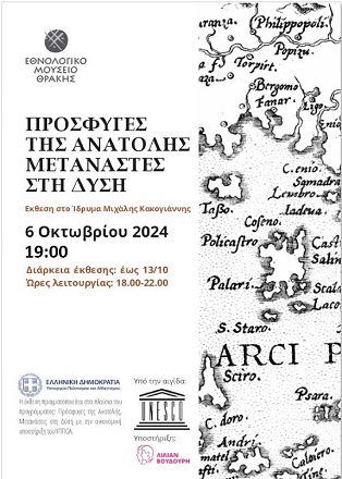 Εγκαινιάζεται η έκθεση: «Πρόσφυγες της Ανατολής, μετανάστες στη Δύση»