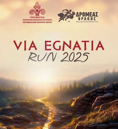 Έρχεται το Via Egnatia Run